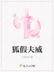 狐假夫威编写作文