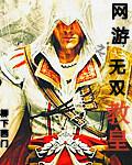 网游无双至尊