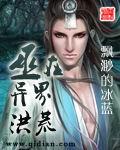 洪荒我在巫族搞科技免费
