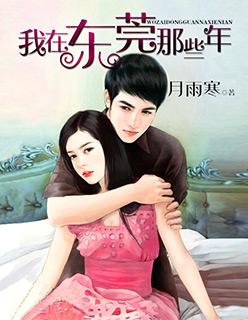 我在东莞工厂的那些年