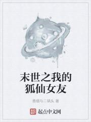 末世之我的女友a爆了