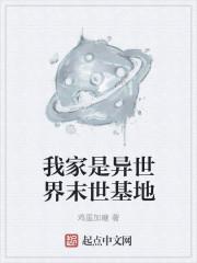 我家有个异世界