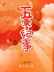 五零纪事徐氏干金
