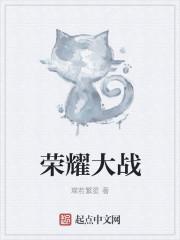 荣耀大作战红包版