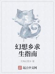 求生在幻想乡 起点