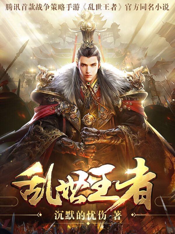 乱世王者庇护车武将搭配