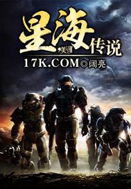 星海传说蔚蓝星球角色