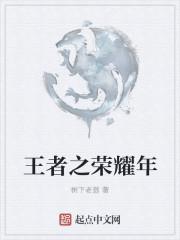王者荣耀年盈利
