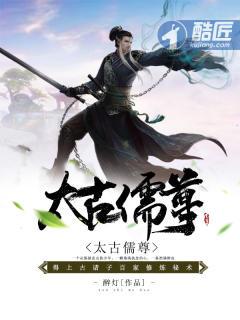 太古仙尊仙兽图片