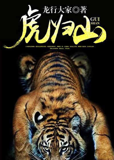 大三巴一肖一码100谁四虎归山