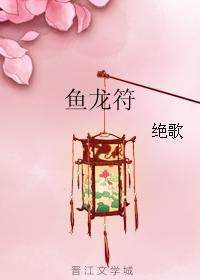 鱼龙符百度