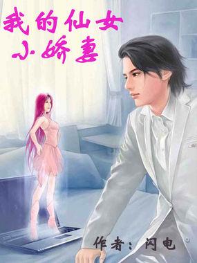 我的小仙女番外篇