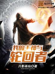 开局主神挂了133