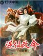 仙逆怎么改了