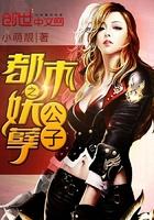 都市之妖孽公子萧叶