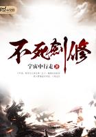 不死剑修叶凌尘境界划分