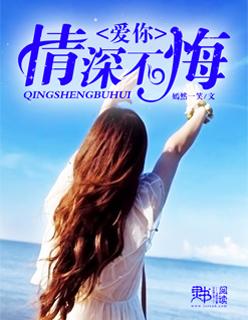爱你情深不悔短剧