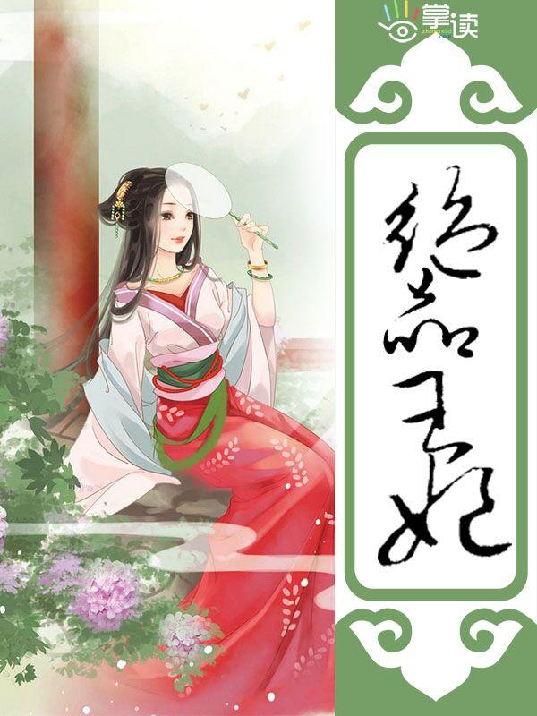 绝品王妃电视剧