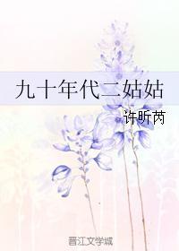 90年代二奶