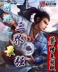 网游之最强三国笔趣阁