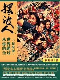 摆渡人主要内容
