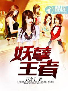 妖孽王子是女生