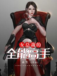 女总裁的全能高手罗晨