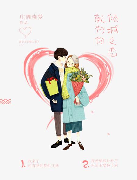 倾城之恋 歌词