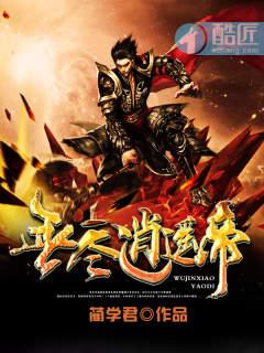 无尽诡帝