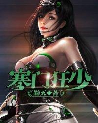 寒门狂医