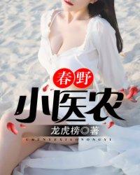 春野小村医i