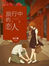 旅行中的恋人个性测试