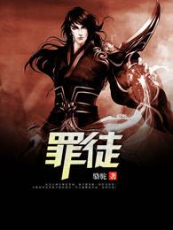 罪徒游戏电影改编