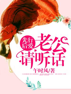 先婚后爱老公轻的宠免费阅读