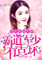 霸道军少有点坏苏离离