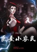 医神小农民免费阅读