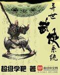 武侠异世界类的