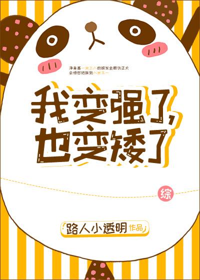 也变秃了