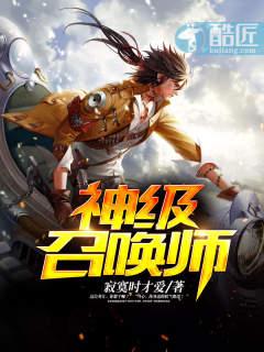 神级召唤师林墨视频全集在线观看