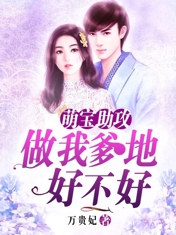 你做爹来我做妈是什么歌