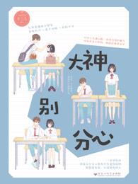 大神别分心什么时候上映