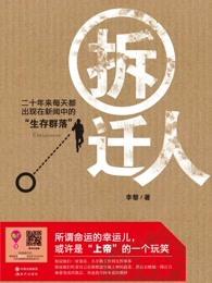 布兰迪主演的拆迁人