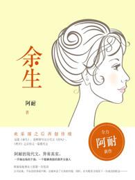 余生随心花式网名设计