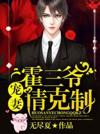 宠妻请克制 第1149章