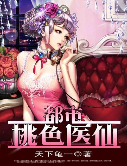 都市奇门医圣最新章节免费读