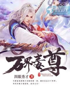 万界独尊第二部叫什么