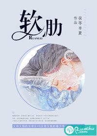 软肋怎么读