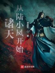 诸天有陆小凤位面的