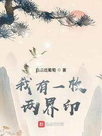 我有一枚两界印有声书