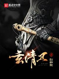 玄清卫txt百度